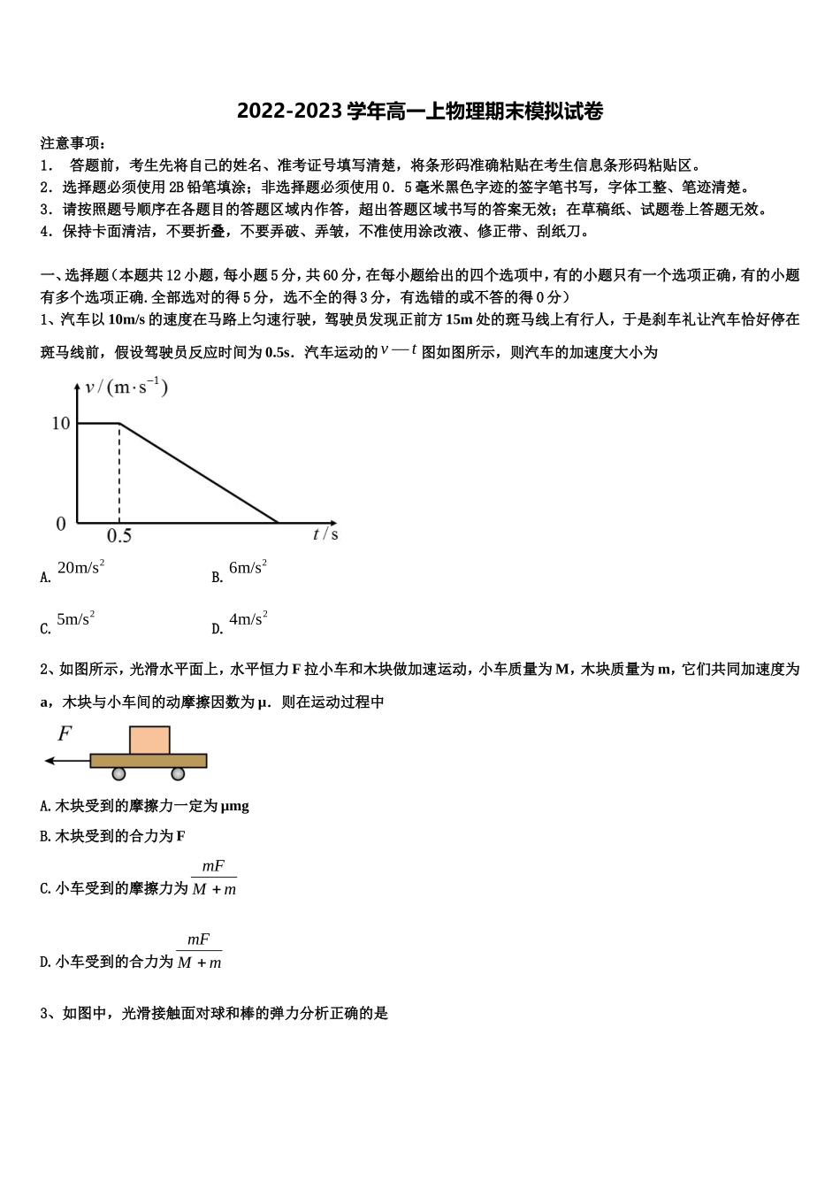 2023届安徽省长丰县第二中学物理高一第一学期期末综合测试试题含解析_第1页