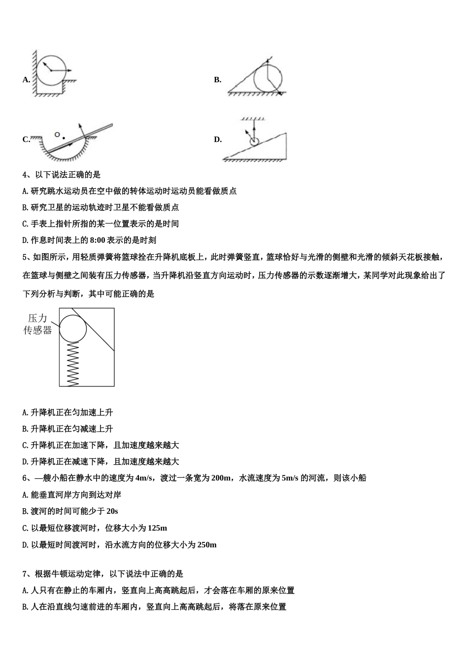 2023届安徽省长丰县第二中学物理高一第一学期期末综合测试试题含解析_第2页