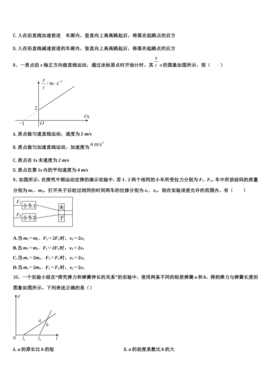 2023届安徽省长丰县第二中学物理高一第一学期期末综合测试试题含解析_第3页