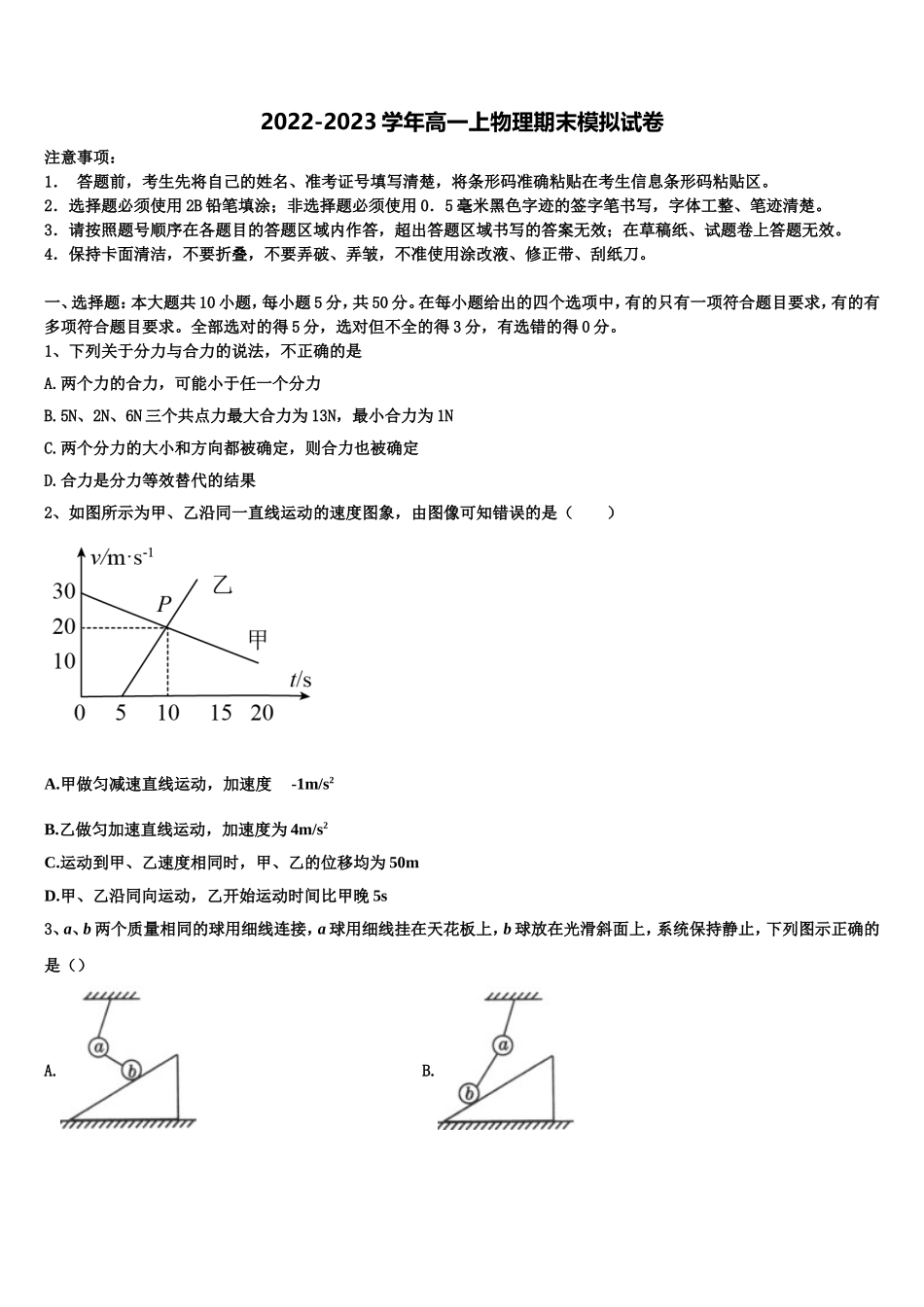 2023届广西桂林十八中物理高一第一学期期末质量检测模拟试题含解析_第1页