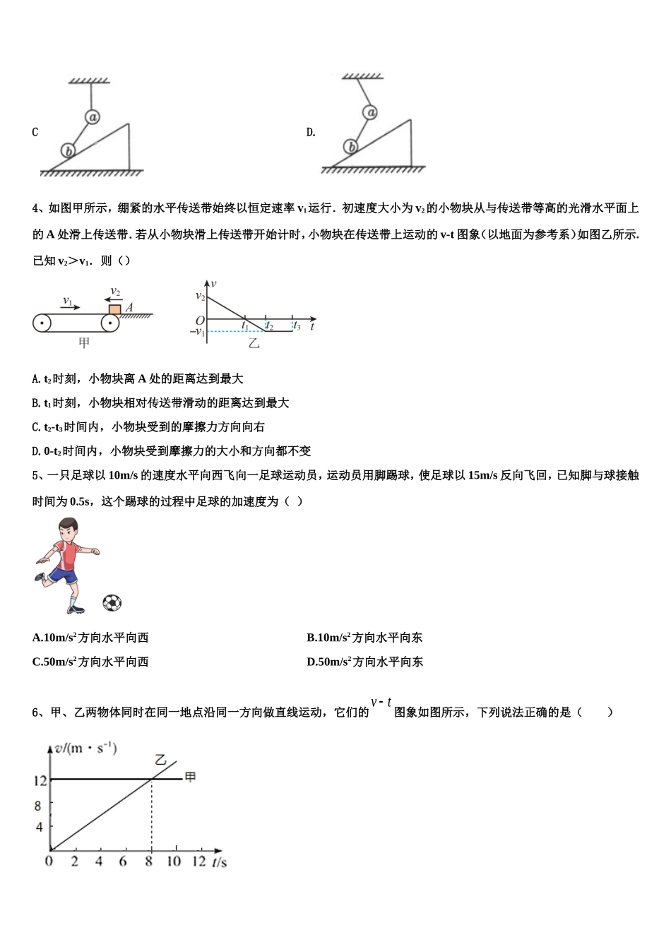 2023届广西桂林十八中物理高一第一学期期末质量检测模拟试题含解析_第2页