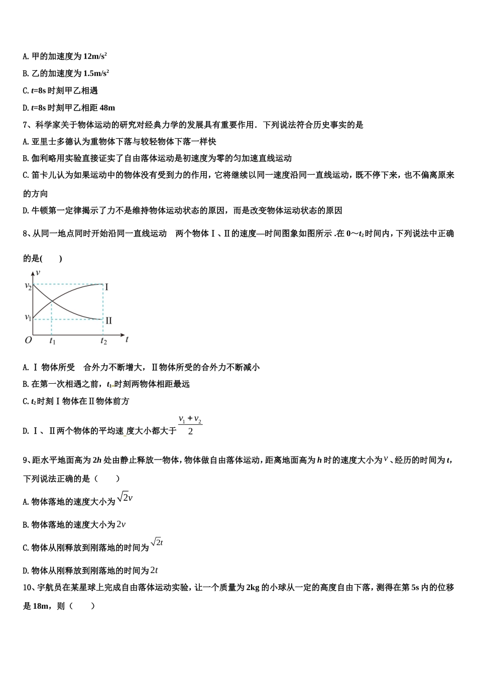 2023届广西桂林十八中物理高一第一学期期末质量检测模拟试题含解析_第3页