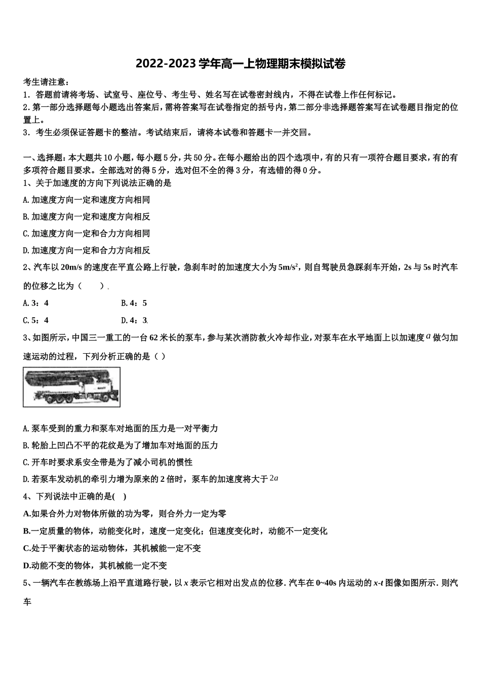 2023届辽宁省辽阳县物理高一第一学期期末检测模拟试题含解析_第1页