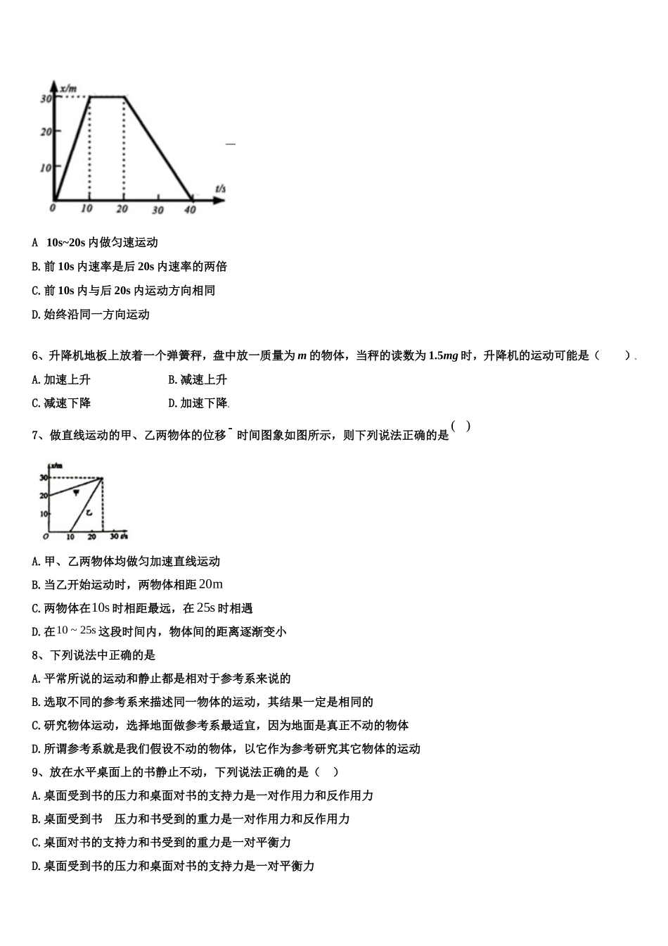 2023届辽宁省辽阳县物理高一第一学期期末检测模拟试题含解析_第2页