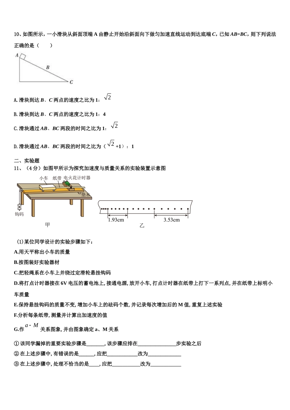 2023届辽宁省辽阳县物理高一第一学期期末检测模拟试题含解析_第3页
