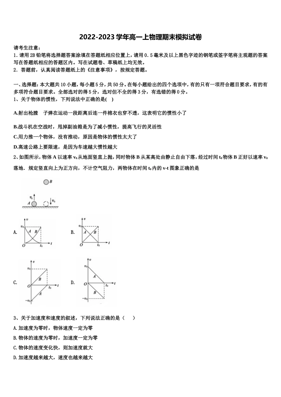 安徽省合肥市安徽师范大学附属中学2022-2023学年物理高一上期末综合测试模拟试题含解析_第1页