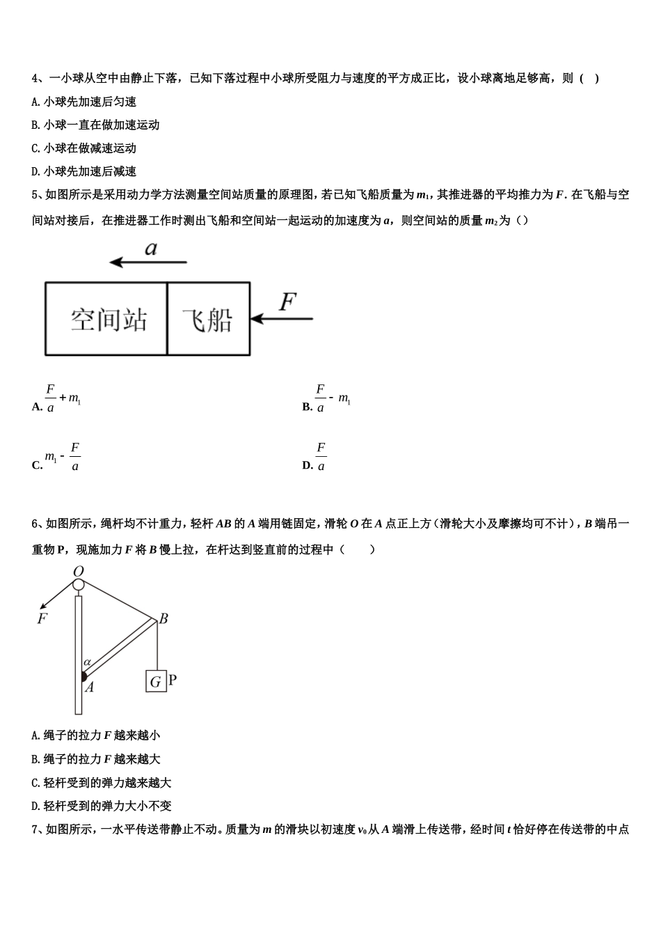 安徽省合肥市安徽师范大学附属中学2022-2023学年物理高一上期末综合测试模拟试题含解析_第2页