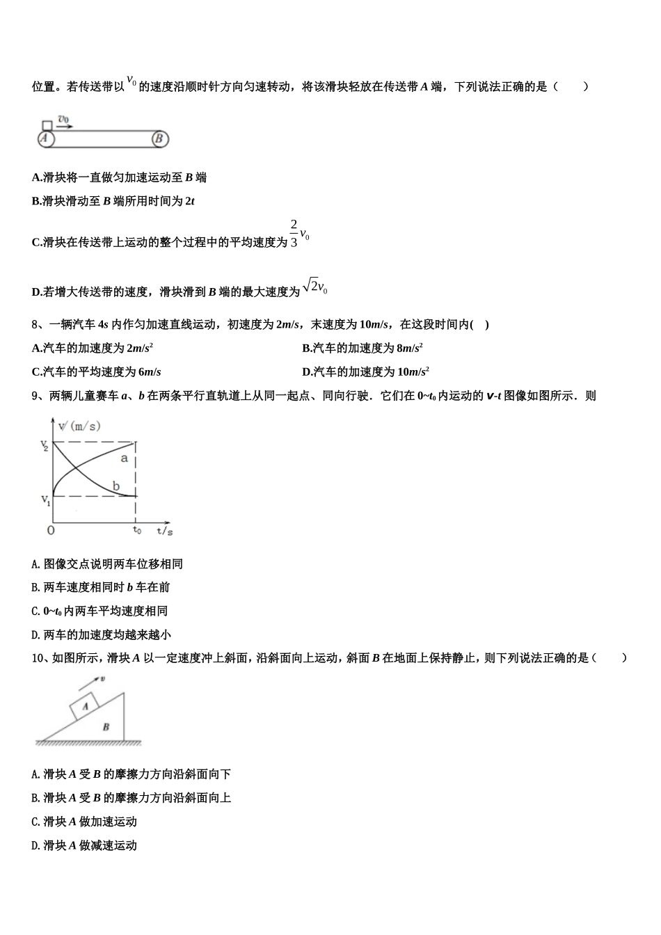 安徽省合肥市安徽师范大学附属中学2022-2023学年物理高一上期末综合测试模拟试题含解析_第3页