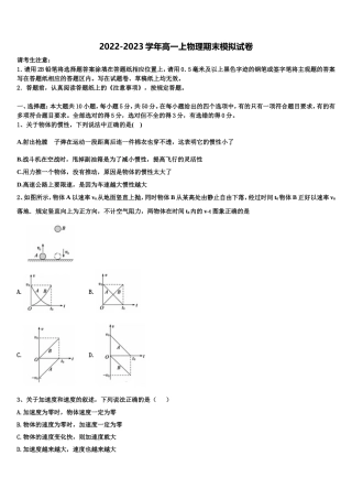 安徽省合肥市安徽师范大学附属中学2022-2023学年物理高一上期末综合测试模拟试题含解析