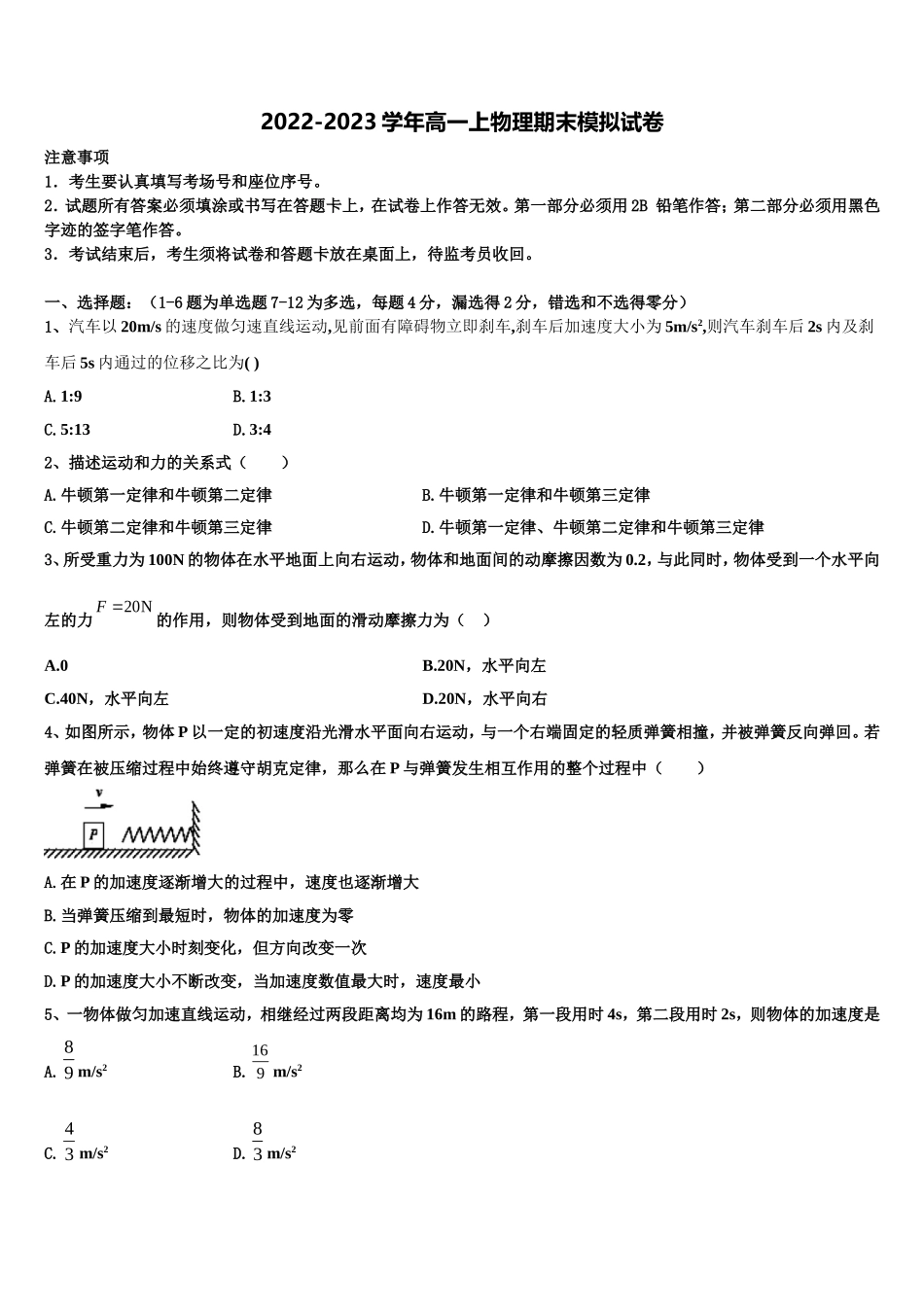2023届甘肃省兰州市甘肃一中物理高一上期末监测模拟试题含解析_第1页