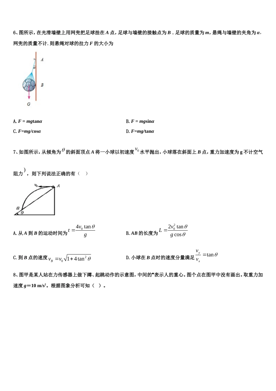 2023届甘肃省兰州市甘肃一中物理高一上期末监测模拟试题含解析_第2页