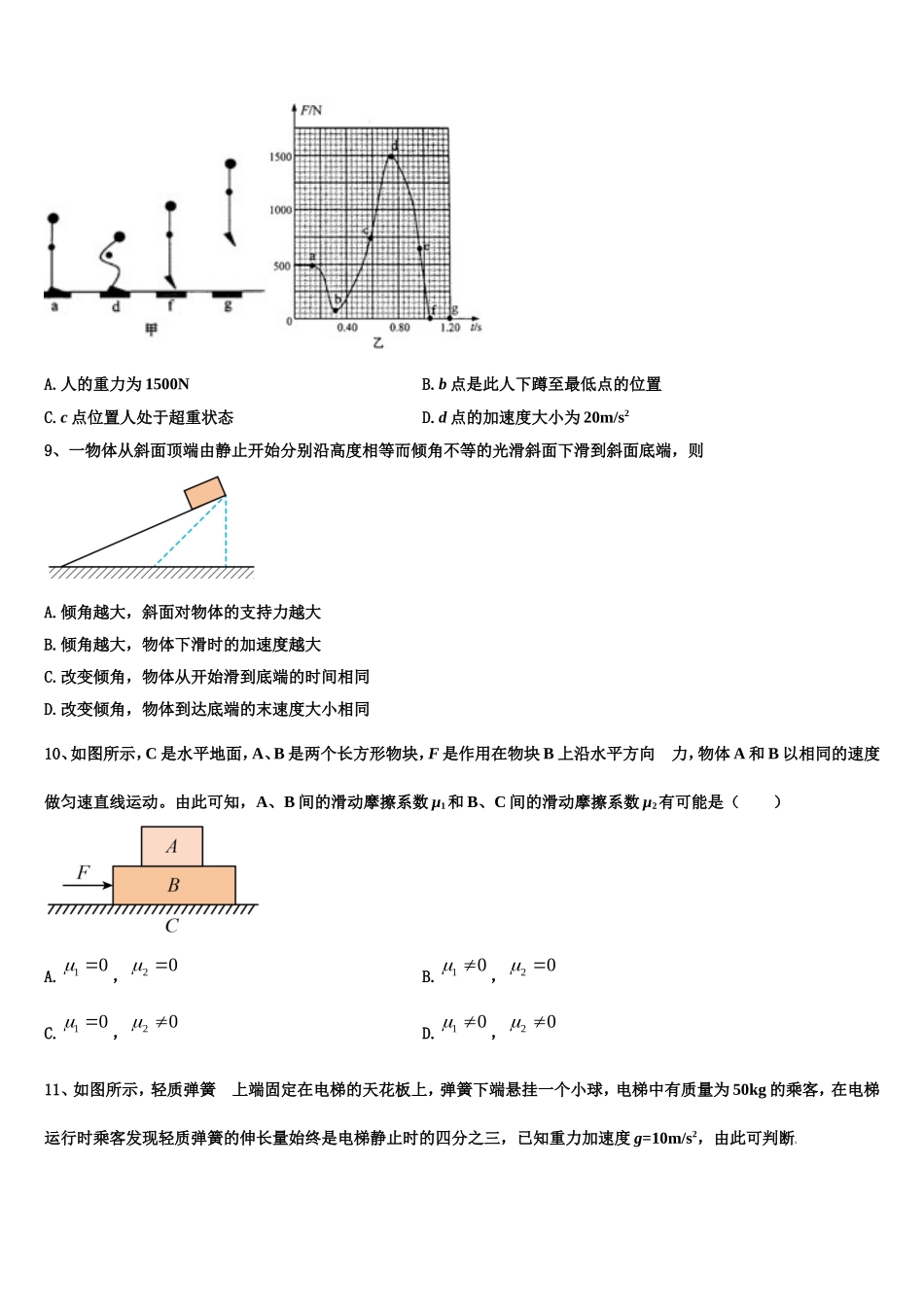 2023届甘肃省兰州市甘肃一中物理高一上期末监测模拟试题含解析_第3页