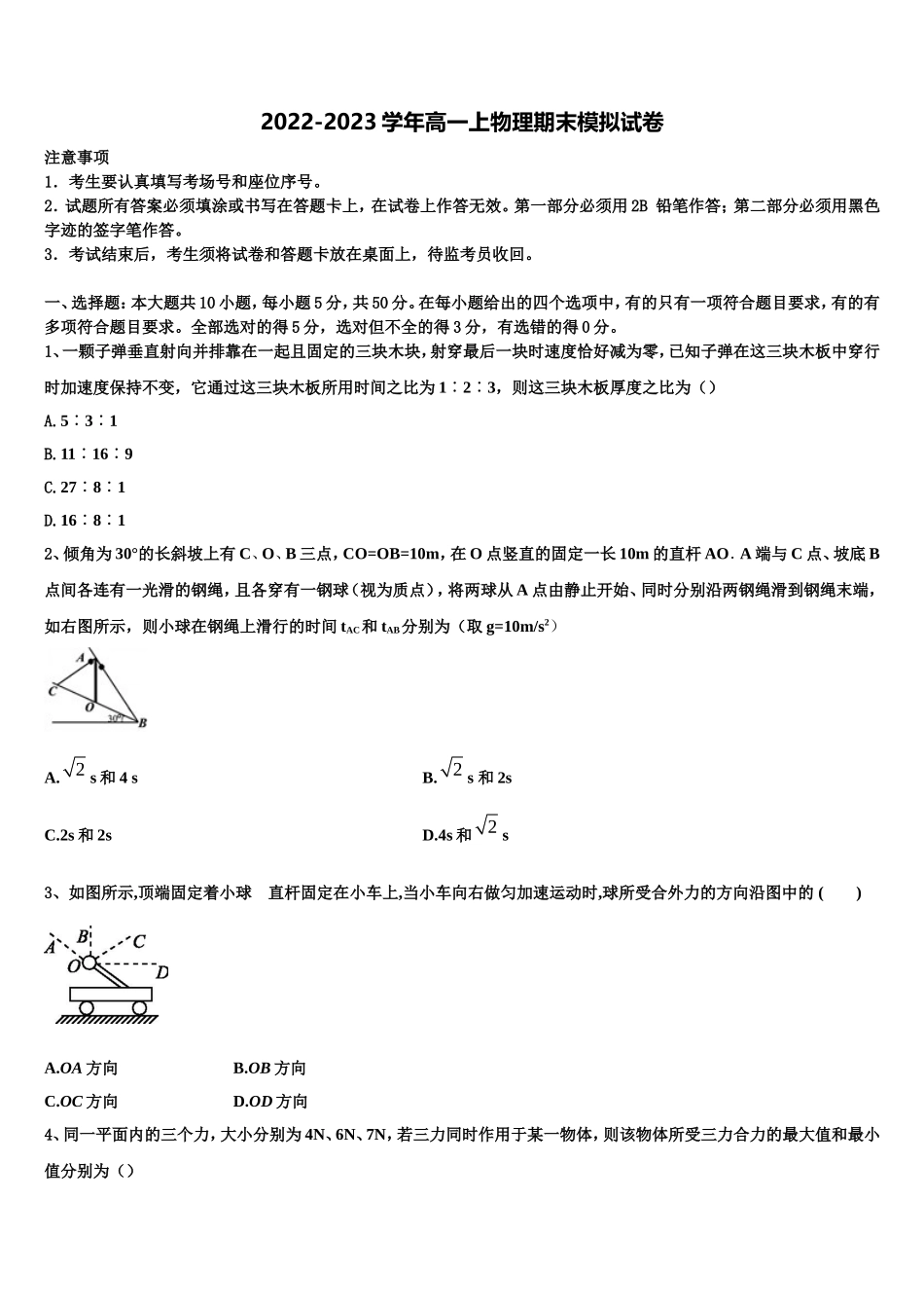 2022年陕西省商洛市洛南县高一物理第一学期期末质量检测模拟试题含解析_第1页