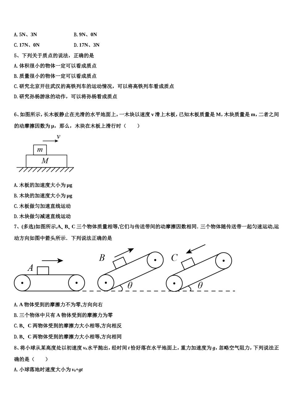 2022年陕西省商洛市洛南县高一物理第一学期期末质量检测模拟试题含解析_第2页