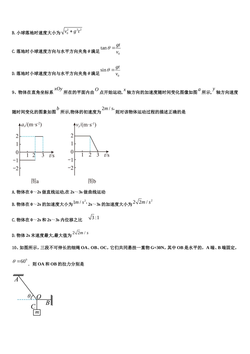 2022年陕西省商洛市洛南县高一物理第一学期期末质量检测模拟试题含解析_第3页