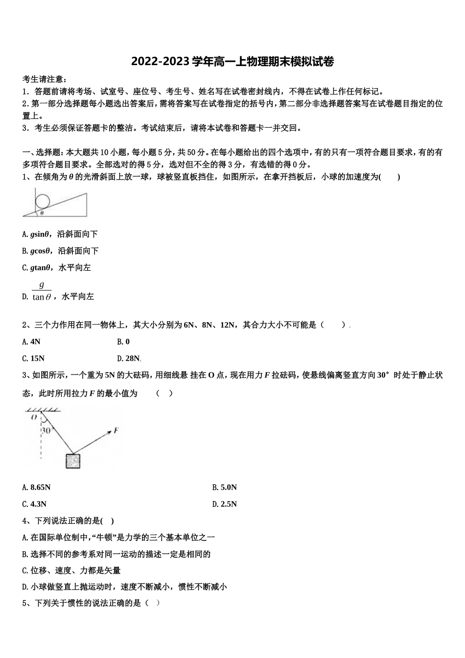 2023届广西桂林市、贺州市、崇左市高一物理第一学期期末联考模拟试题含解析_第1页