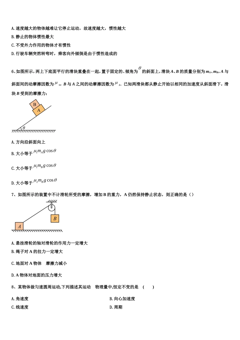 2023届广西桂林市、贺州市、崇左市高一物理第一学期期末联考模拟试题含解析_第2页