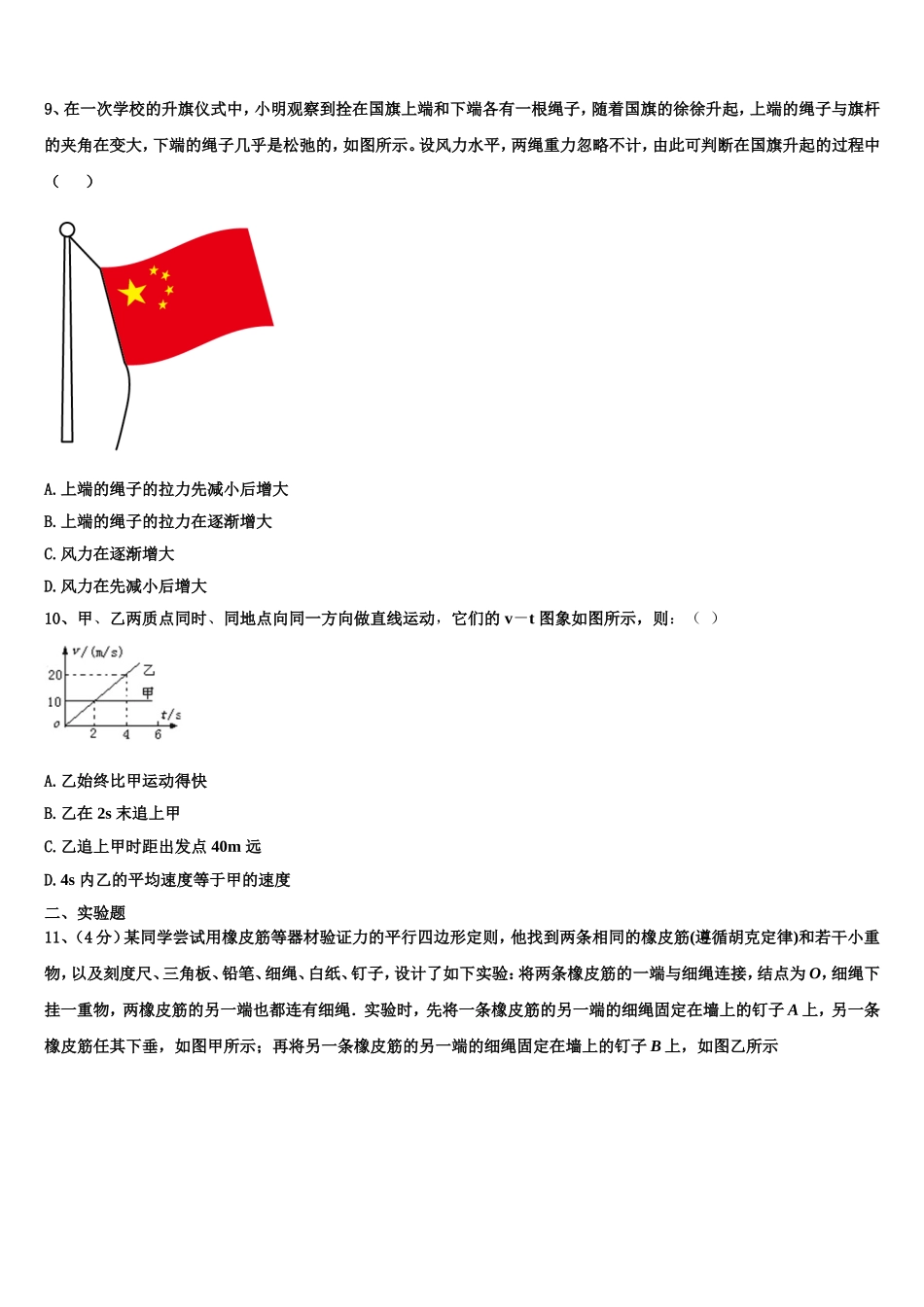 2023届广西桂林市、贺州市、崇左市高一物理第一学期期末联考模拟试题含解析_第3页