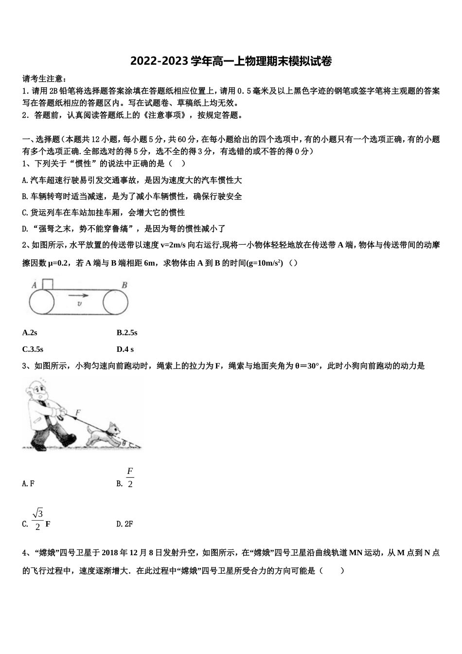 2023届辽宁省辽油二高物理高一第一学期期末教学质量检测试题含解析_第1页