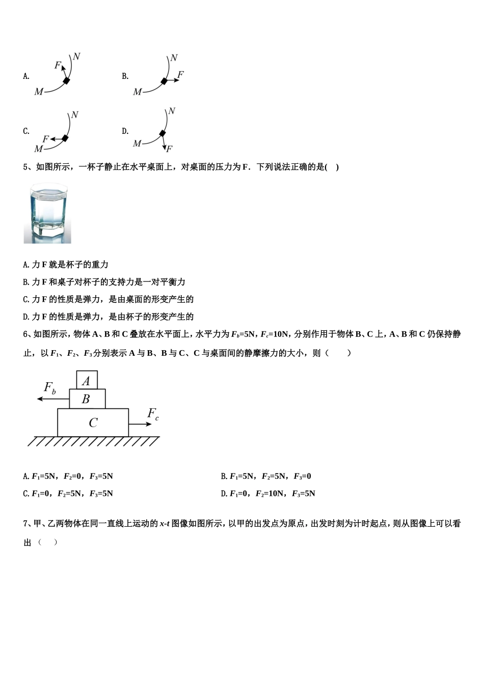 2023届辽宁省辽油二高物理高一第一学期期末教学质量检测试题含解析_第2页