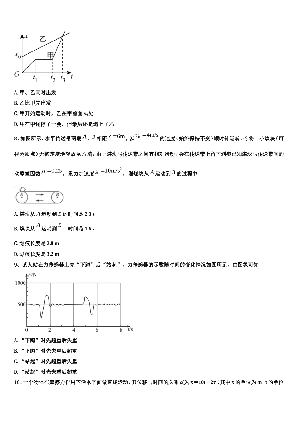 2023届辽宁省辽油二高物理高一第一学期期末教学质量检测试题含解析_第3页