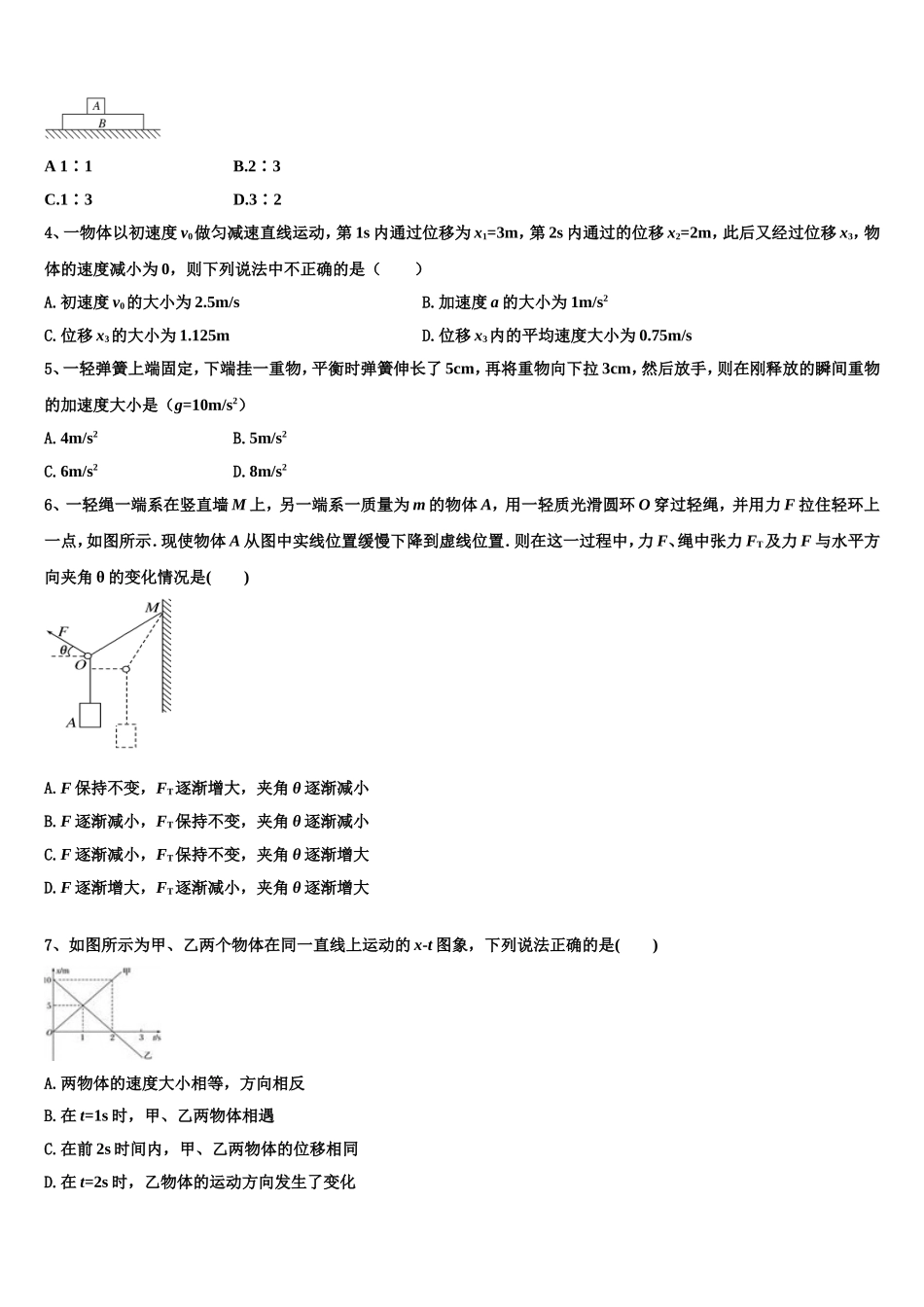 2023届安徽宿州市时村中学物理高一上期末综合测试试题含解析_第2页