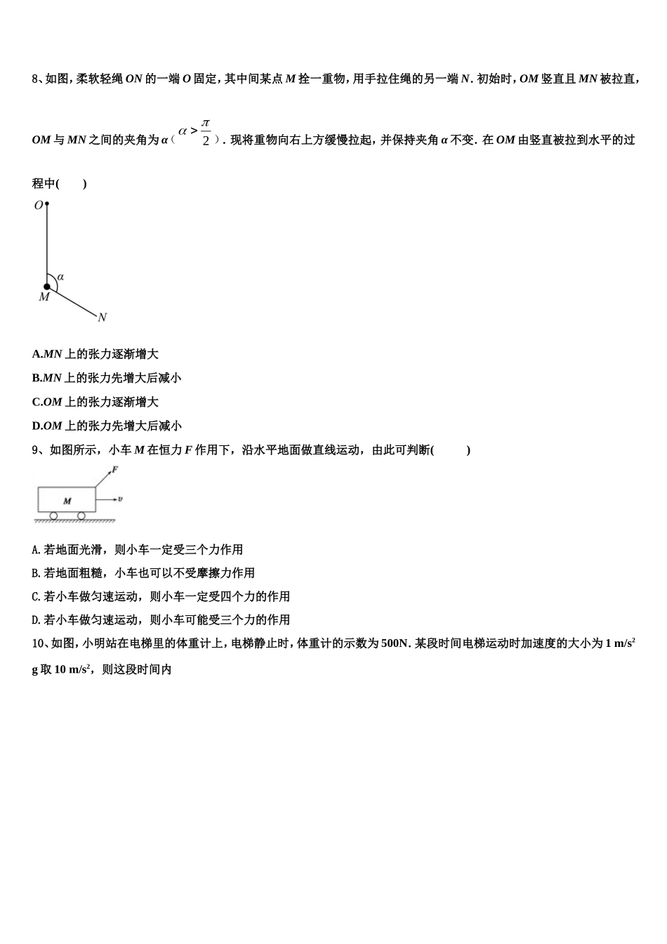 2023届安徽宿州市时村中学物理高一上期末综合测试试题含解析_第3页