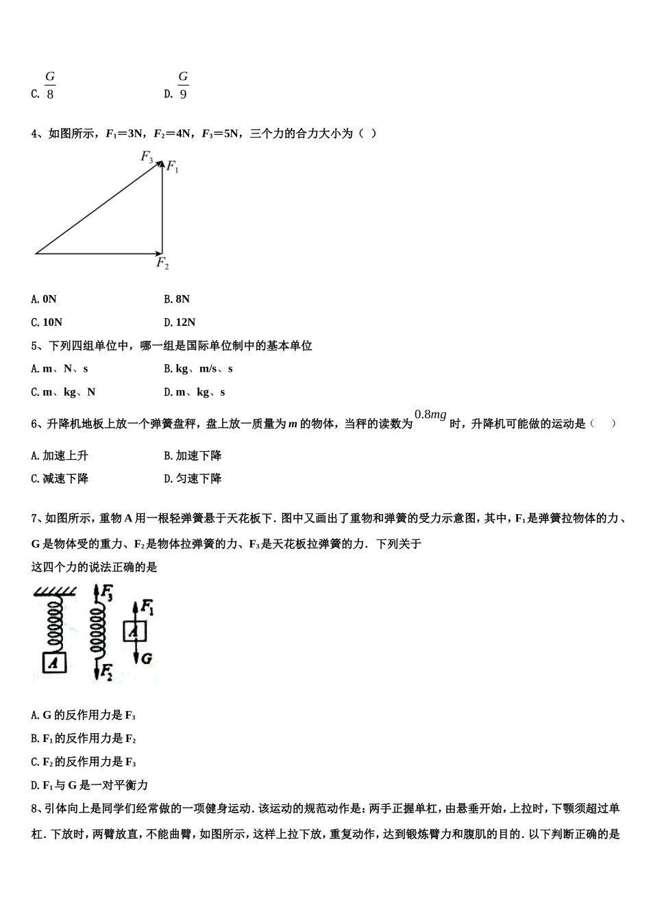 北京市西城区第五十六中学2022-2023学年物理高一第一学期期末联考模拟试题含解析_第2页