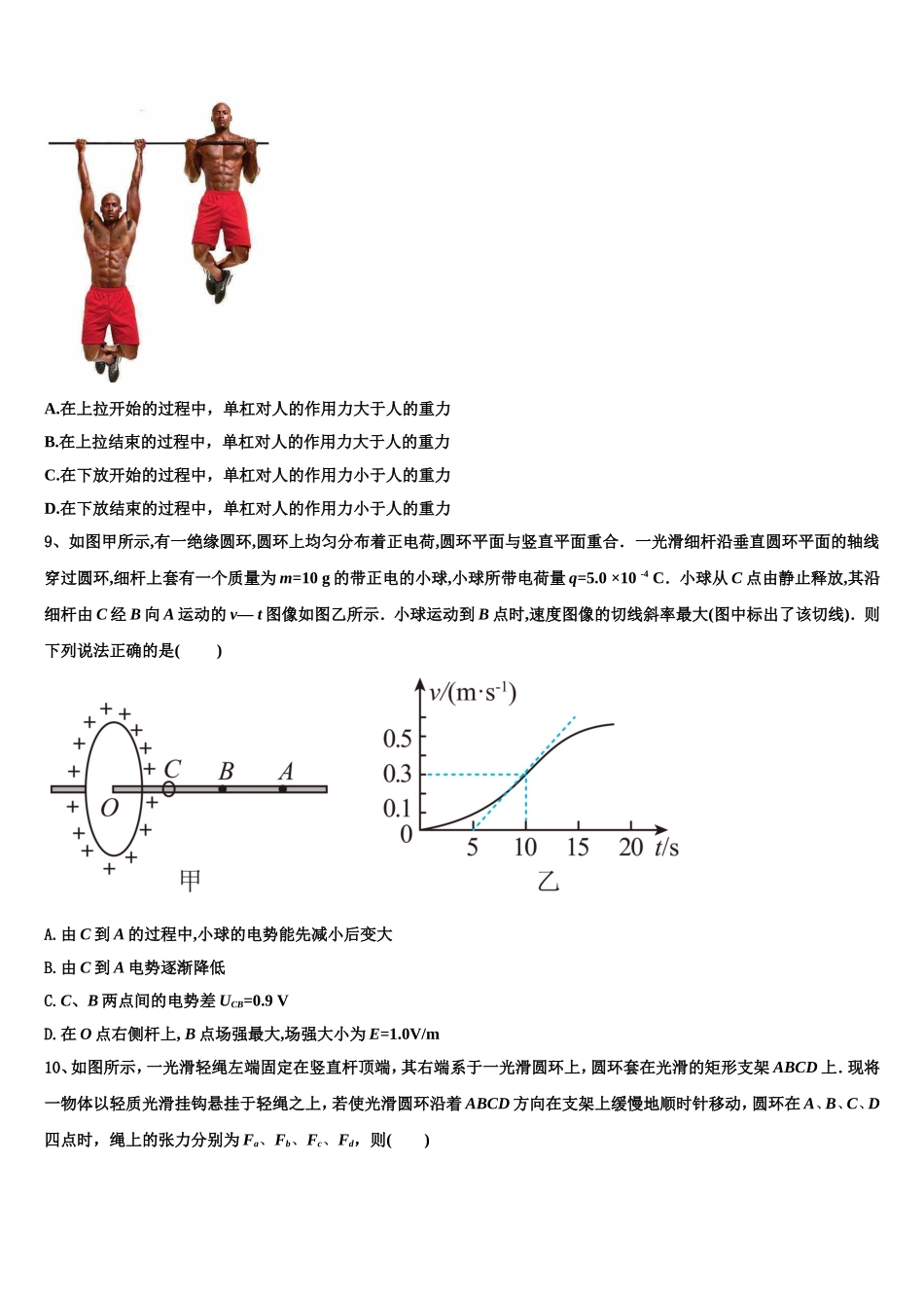 北京市西城区第五十六中学2022-2023学年物理高一第一学期期末联考模拟试题含解析_第3页