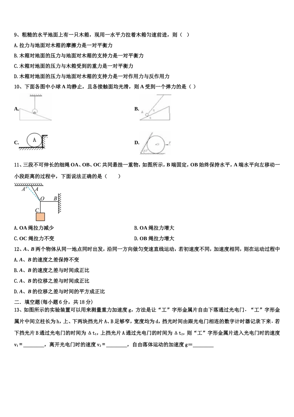 安徽省合肥市第八中学2022年物理高一第一学期期末教学质量检测试题含解析_第3页