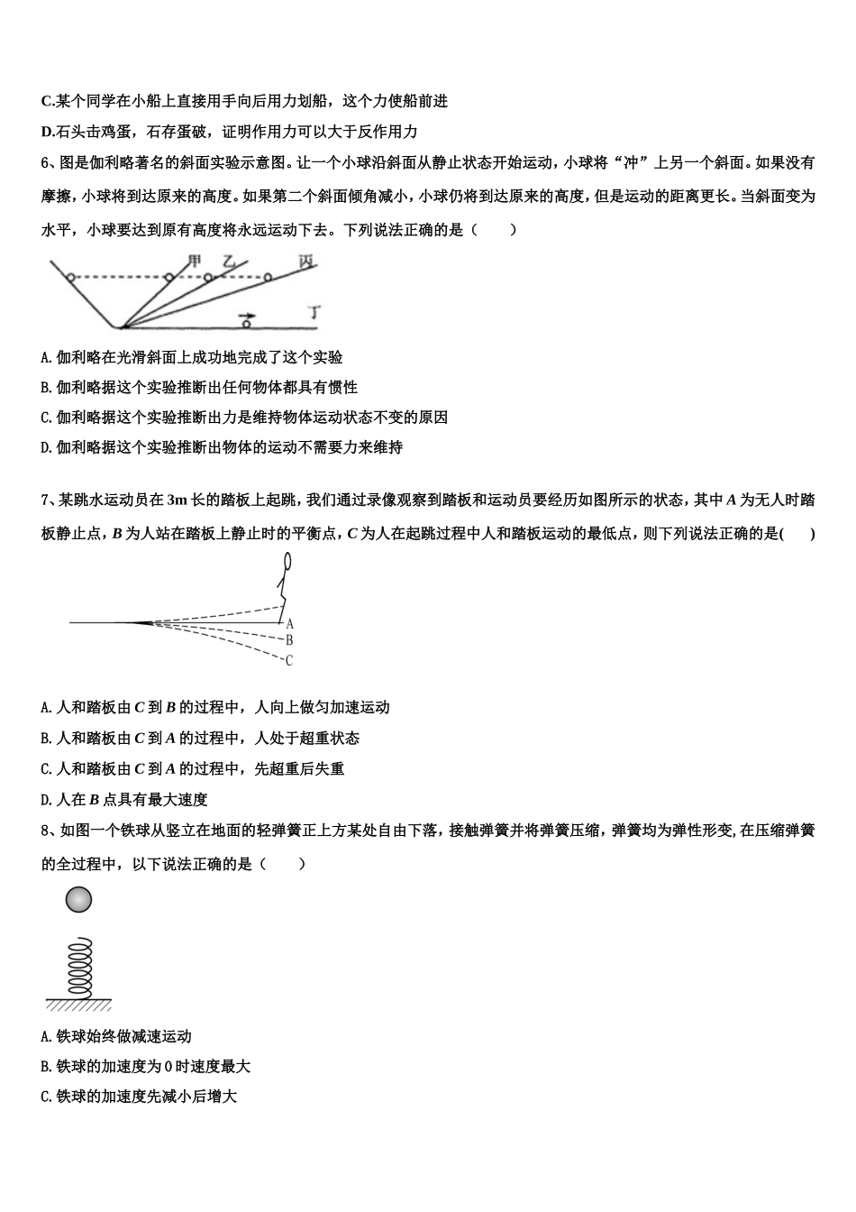 2023届甘肃省兰州市七里河区兰州五十五中物理高一上期末教学质量检测试题含解析_第2页