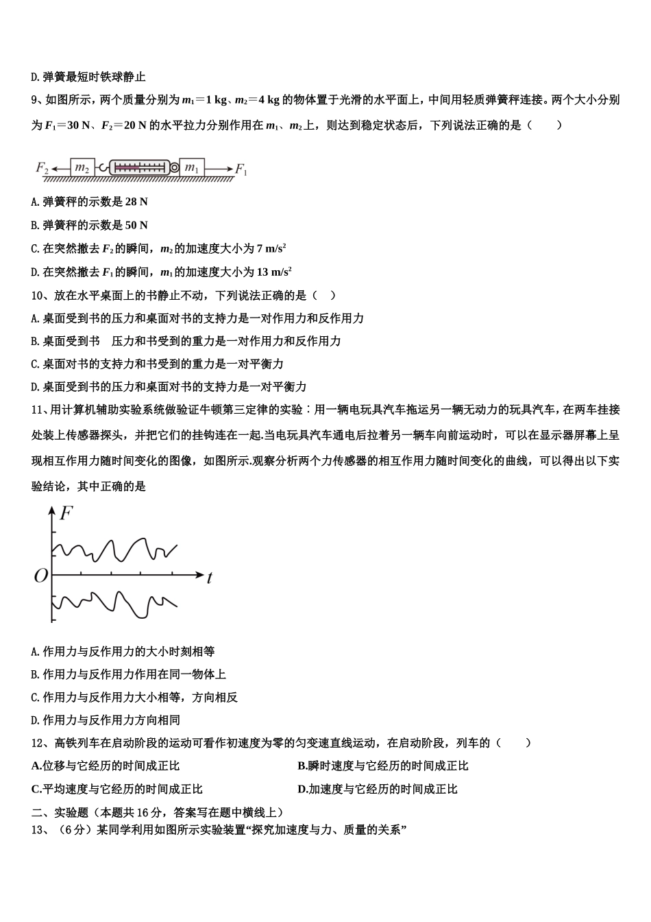 2023届甘肃省兰州市七里河区兰州五十五中物理高一上期末教学质量检测试题含解析_第3页