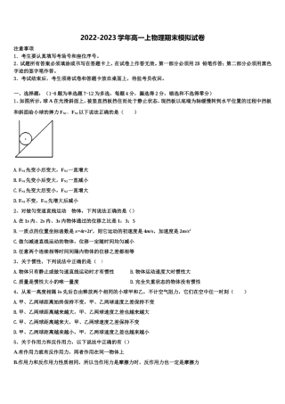 2023届甘肃省兰州市七里河区兰州五十五中物理高一上期末教学质量检测试题含解析