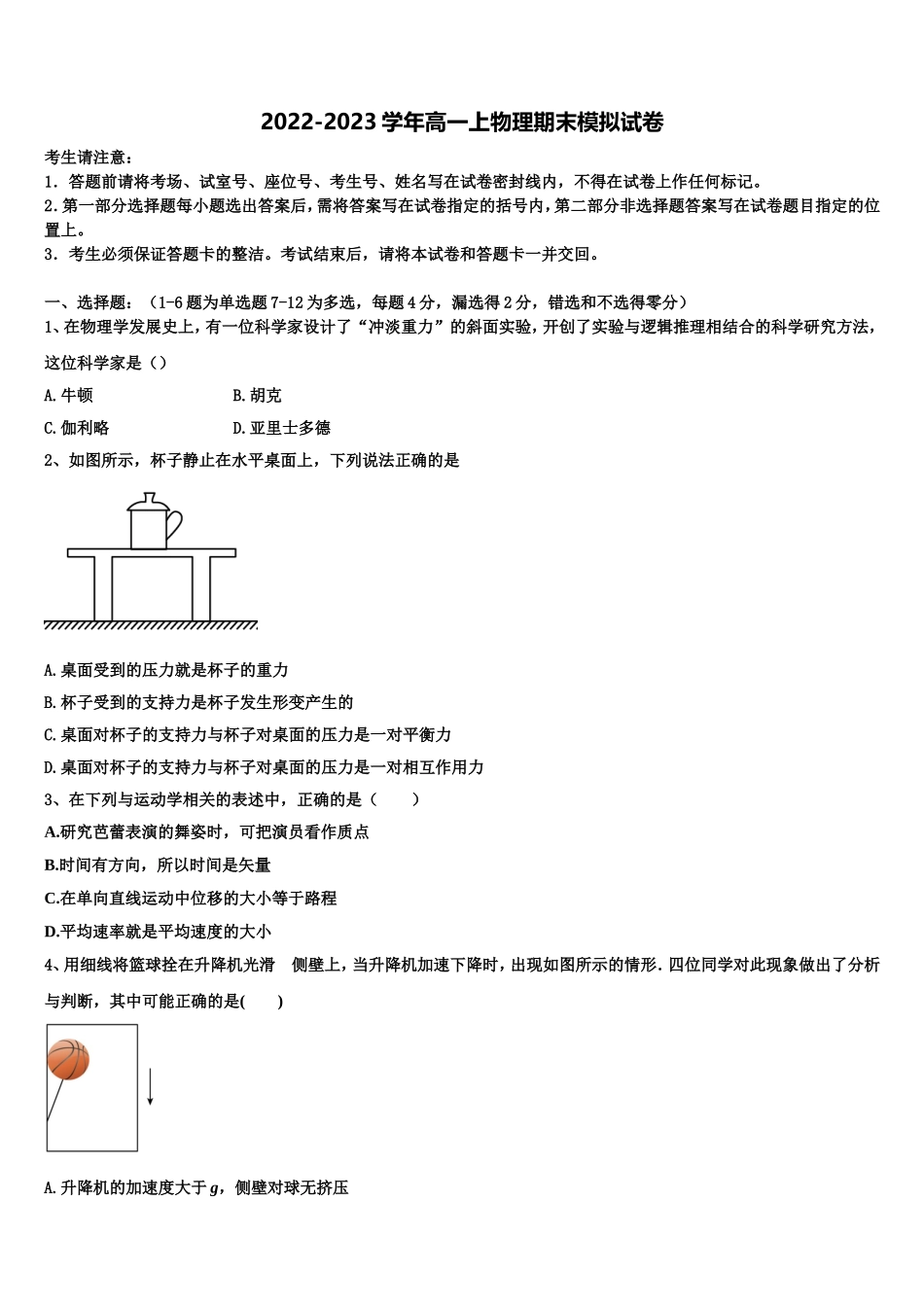 2022年陕西省商洛物理高一第一学期期末质量跟踪监视模拟试题含解析_第1页
