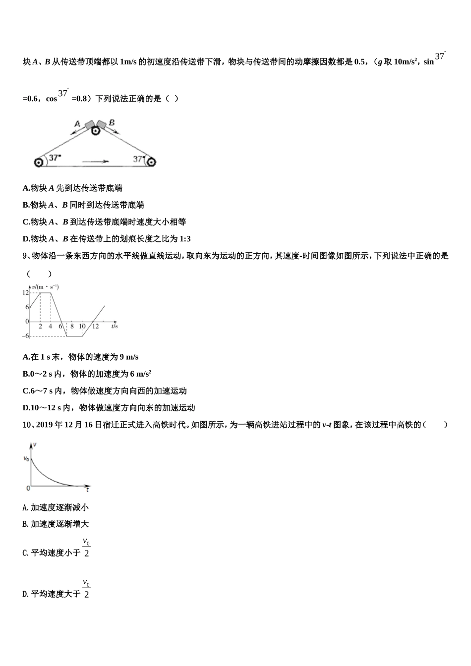 2022年陕西省商洛物理高一第一学期期末质量跟踪监视模拟试题含解析_第3页