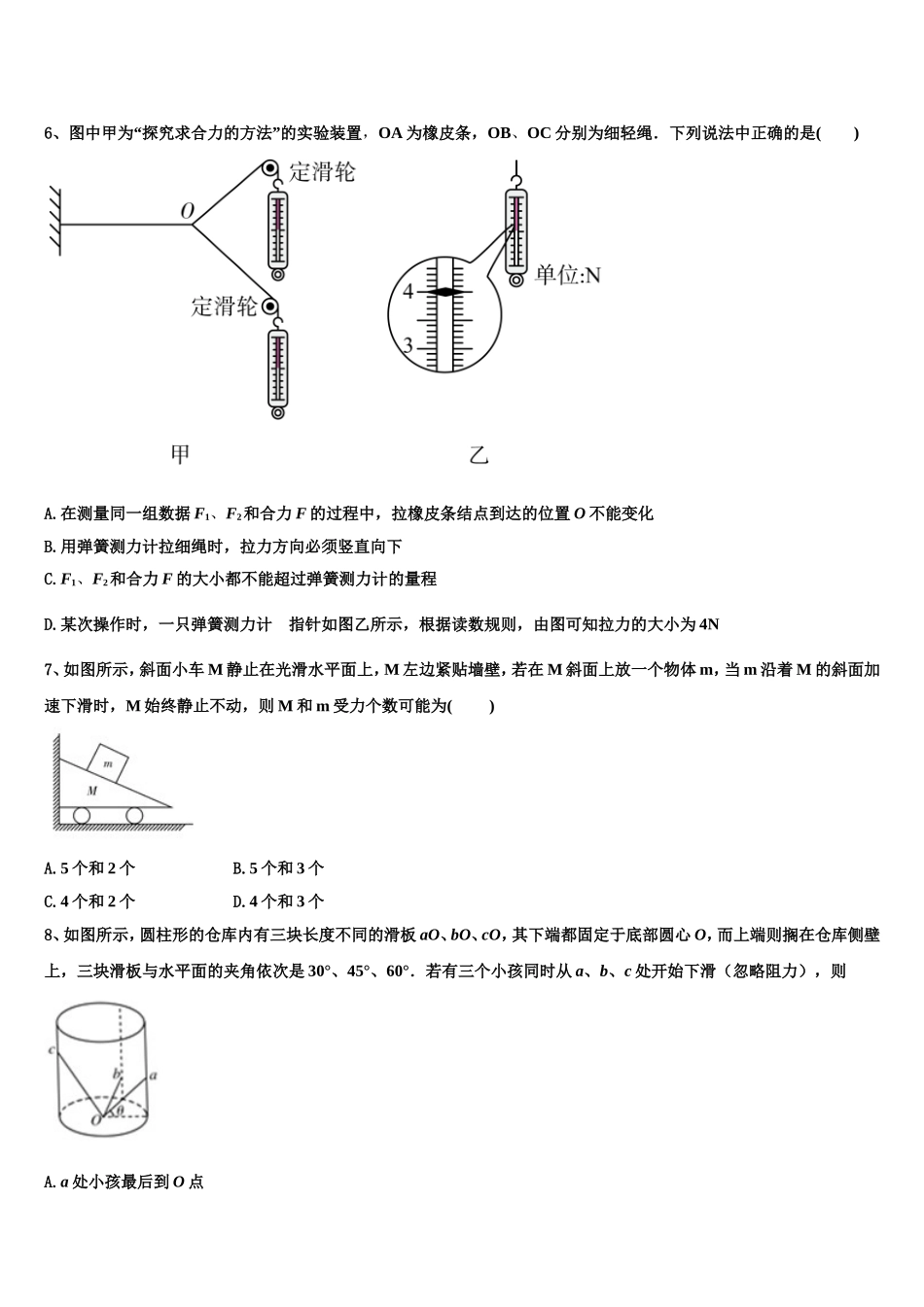 2023届辽宁省凌源市第三高级中学物理高一上期末质量检测模拟试题含解析_第2页
