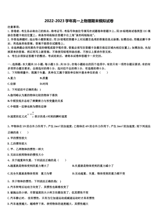 2023届辽宁省凌源市第三高级中学物理高一上期末质量检测模拟试题含解析