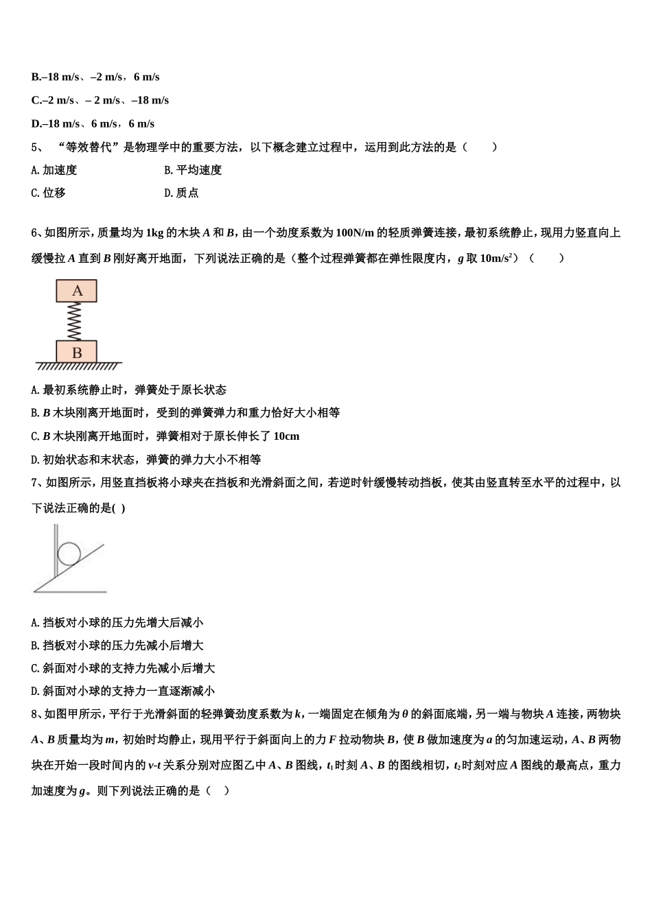 2023届广西桂林市阳朔中学物理高一上期末经典模拟试题含解析_第2页