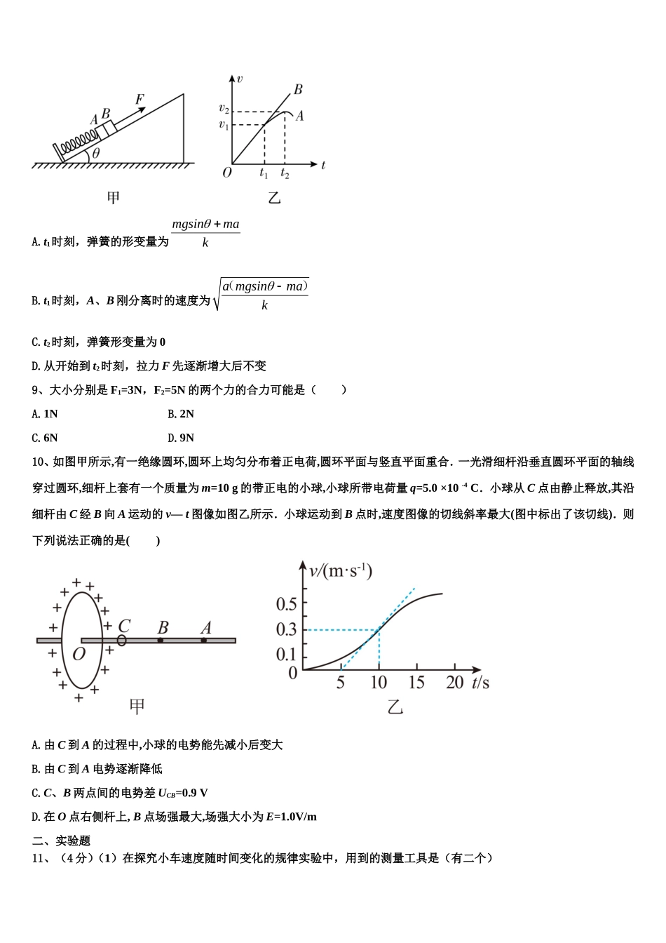 2023届广西桂林市阳朔中学物理高一上期末经典模拟试题含解析_第3页