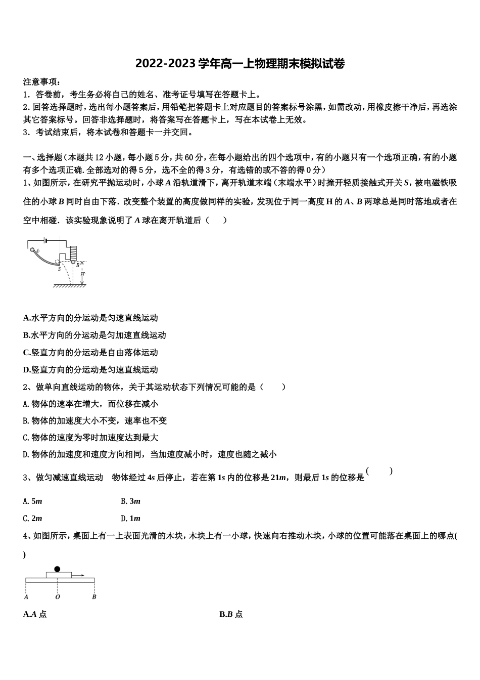 2023届安阳市第一中学物理高一第一学期期末综合测试模拟试题含解析_第1页