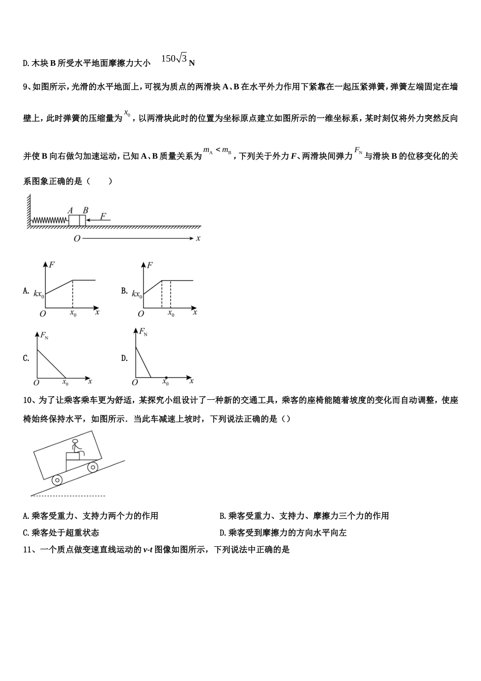 2023届安阳市第一中学物理高一第一学期期末综合测试模拟试题含解析_第3页