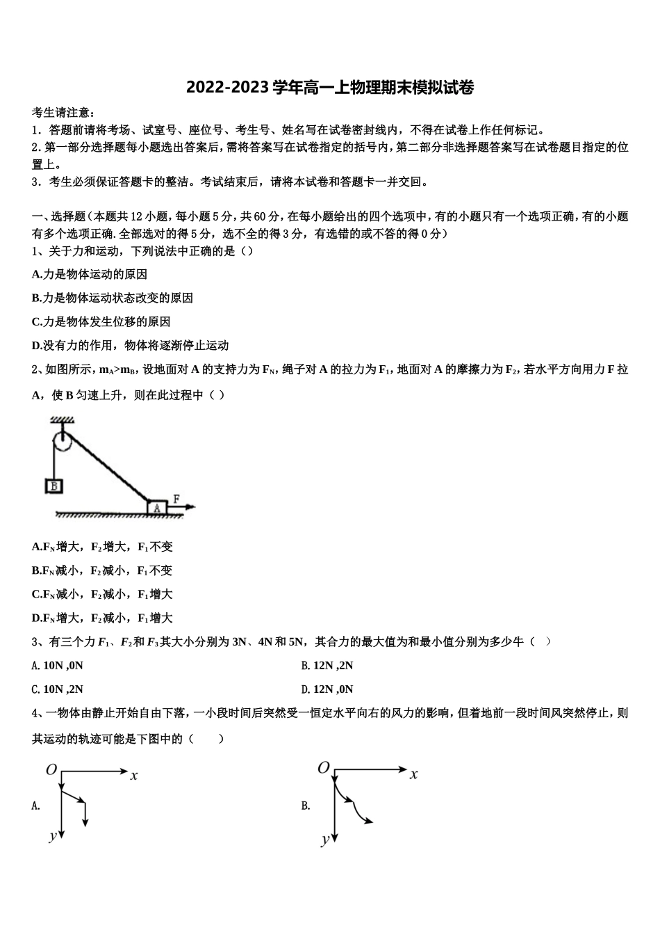 北京市西城区第一五九中学2022-2023学年物理高一第一学期期末统考试题含解析_第1页