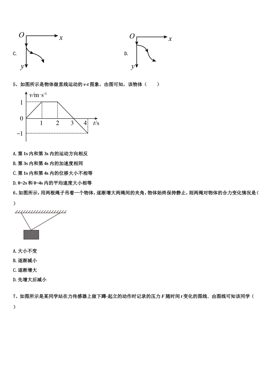 北京市西城区第一五九中学2022-2023学年物理高一第一学期期末统考试题含解析_第2页