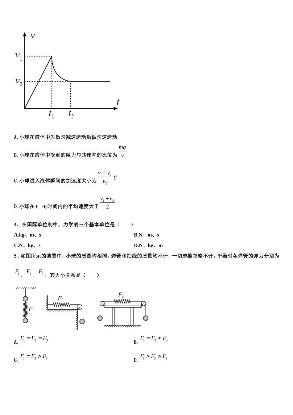 安徽省合肥市第七中学2022-2023学年物理高一第一学期期末学业质量监测试题含解析_第2页