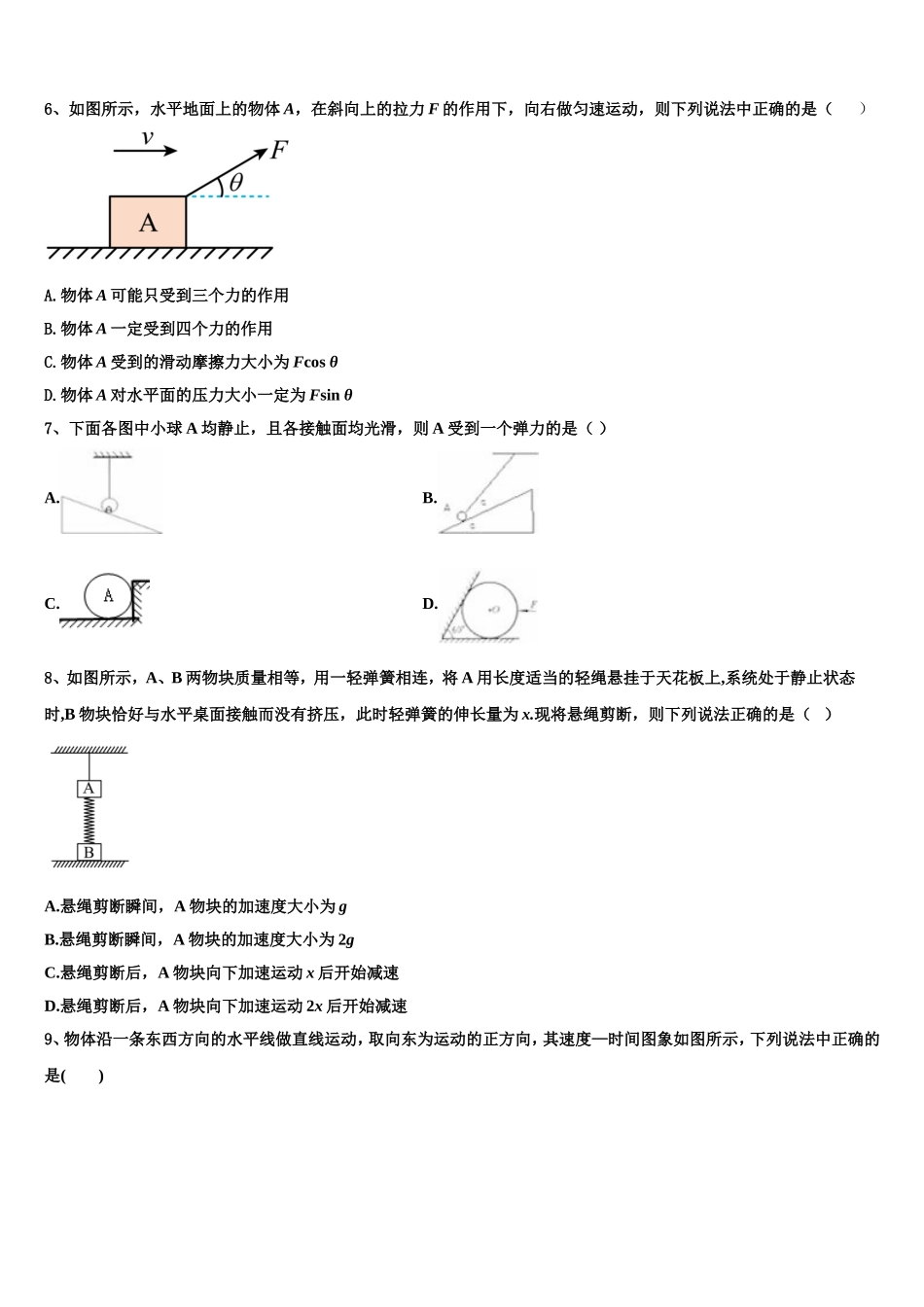 安徽省合肥市第七中学2022-2023学年物理高一第一学期期末学业质量监测试题含解析_第3页