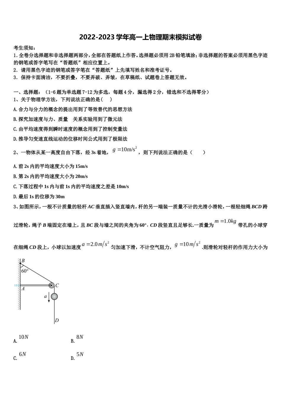 2022年陕西省师范大学附属中学高一物理第一学期期末监测试题含解析_第1页