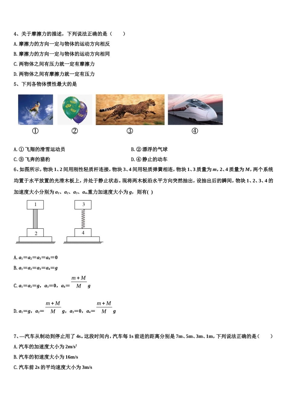 2022年陕西省师范大学附属中学高一物理第一学期期末监测试题含解析_第2页