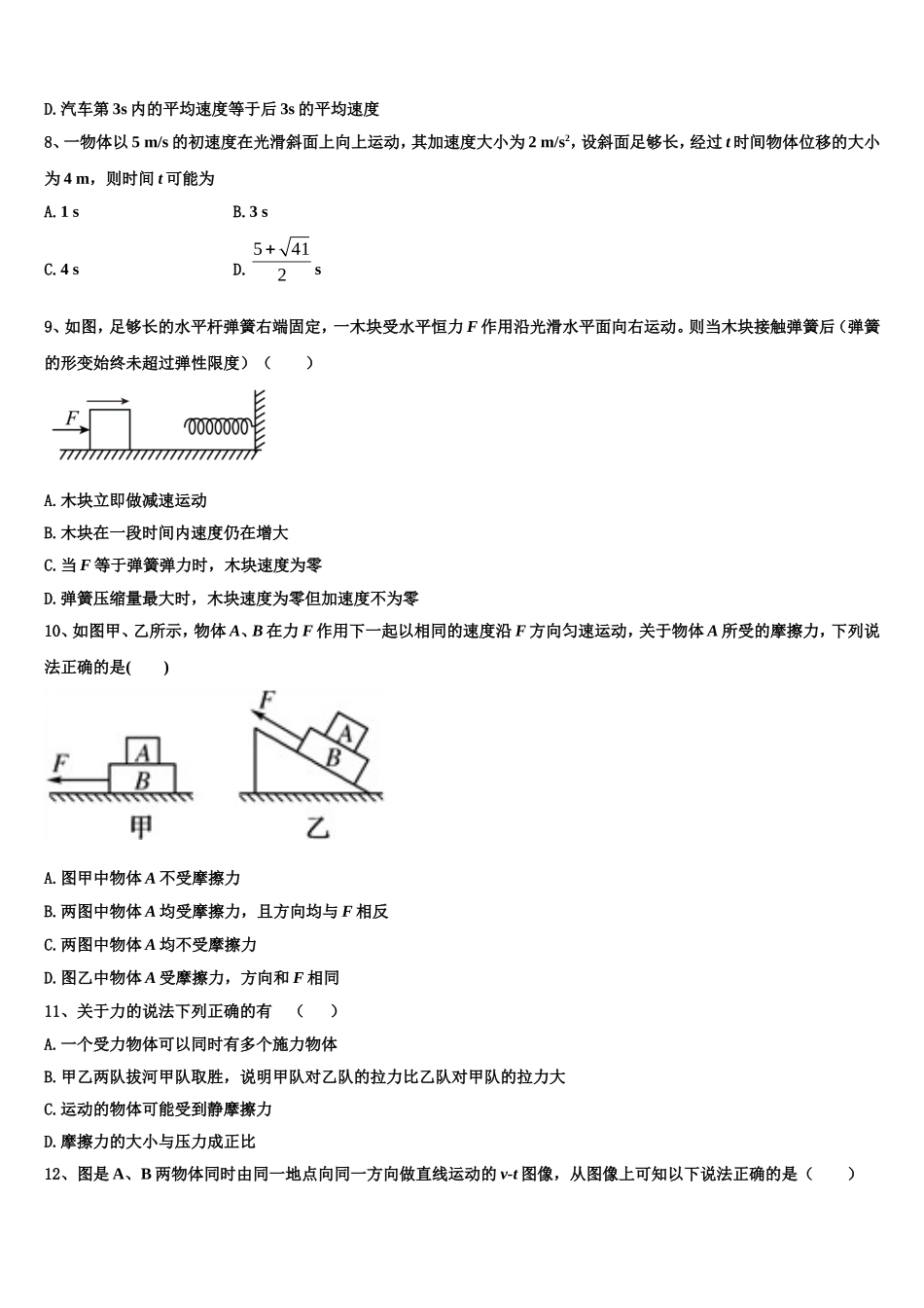 2022年陕西省师范大学附属中学高一物理第一学期期末监测试题含解析_第3页
