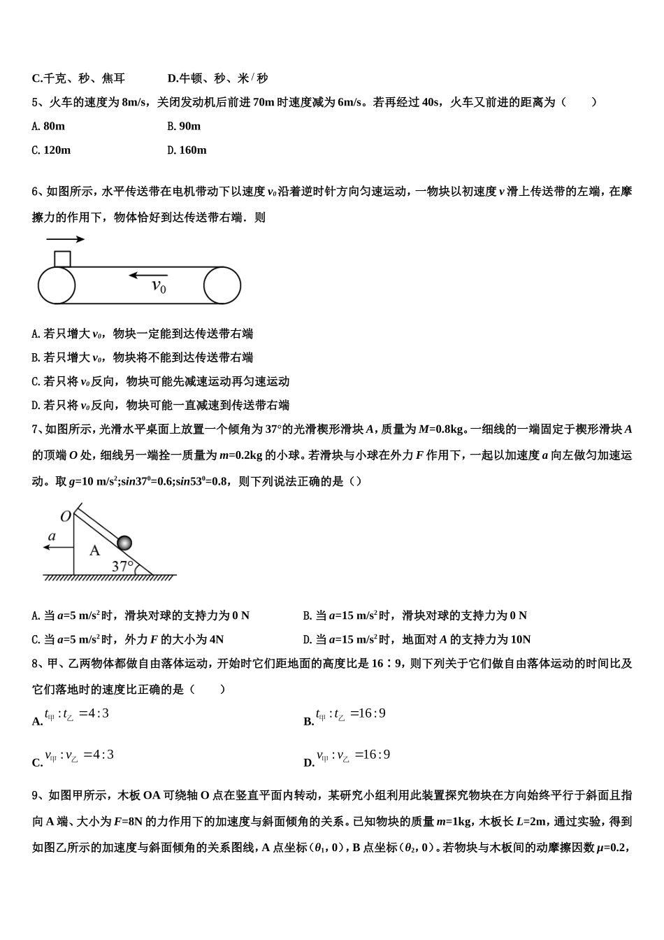 2023届安阳市第一中学物理高一上期末统考试题含解析_第2页