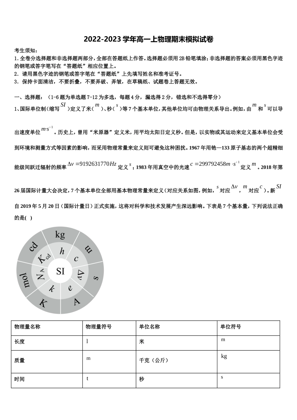 2023届辽宁省凌源市实验中学、凌源二中高一物理第一学期期末复习检测模拟试题含解析_第1页